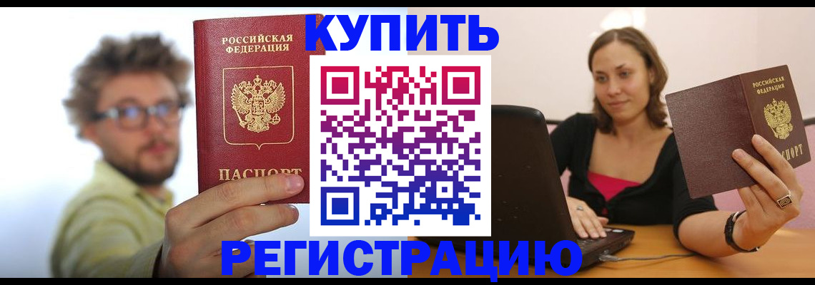временная регистрация надежно в Отрадном