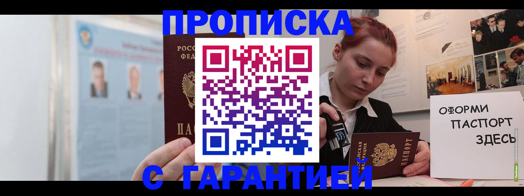 временная регистрация для школы в Отрадном